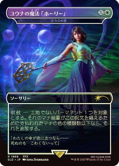 Prismatic Ending